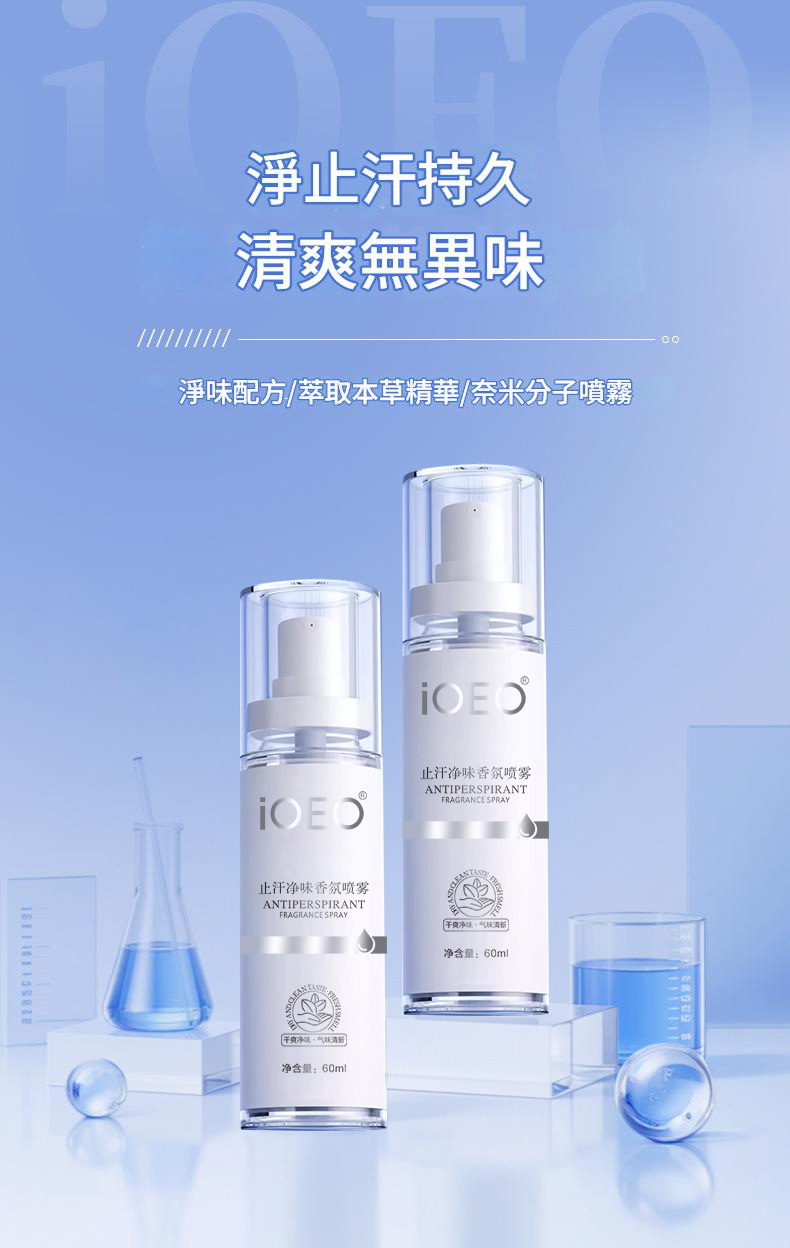 ioeo 止汗淨味香氛噴霧 60ml
