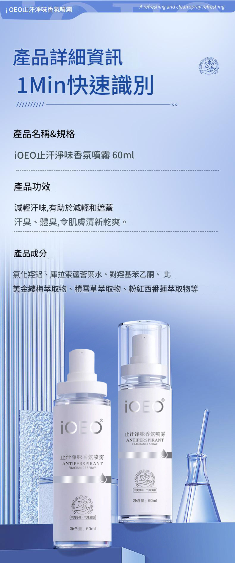 ioeo 止汗淨味香氛噴霧 60ml