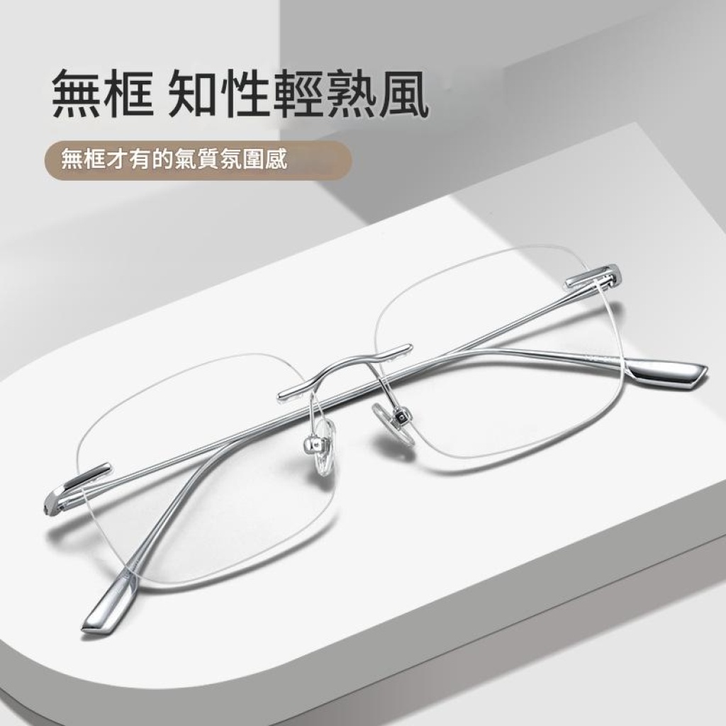 純鈦無框眼鏡 71301 超輕舒適護眼