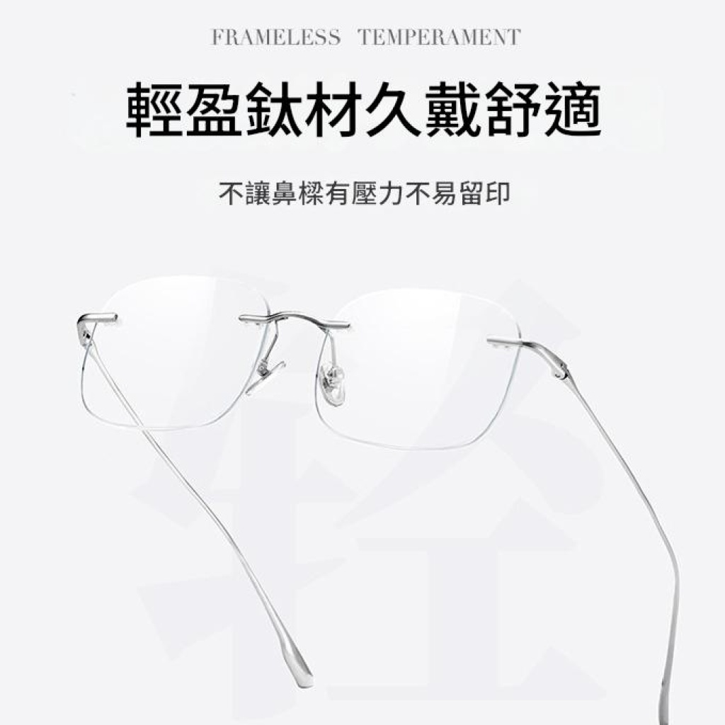 純鈦無框眼鏡 71301 超輕舒適護眼