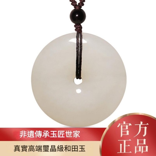 【新疆和田玉】天然白玉平安扣吊墜 附證書禮盒
