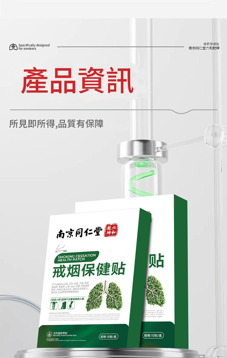 南京同仁堂戒煙保健貼10貼裝/盒x3盒