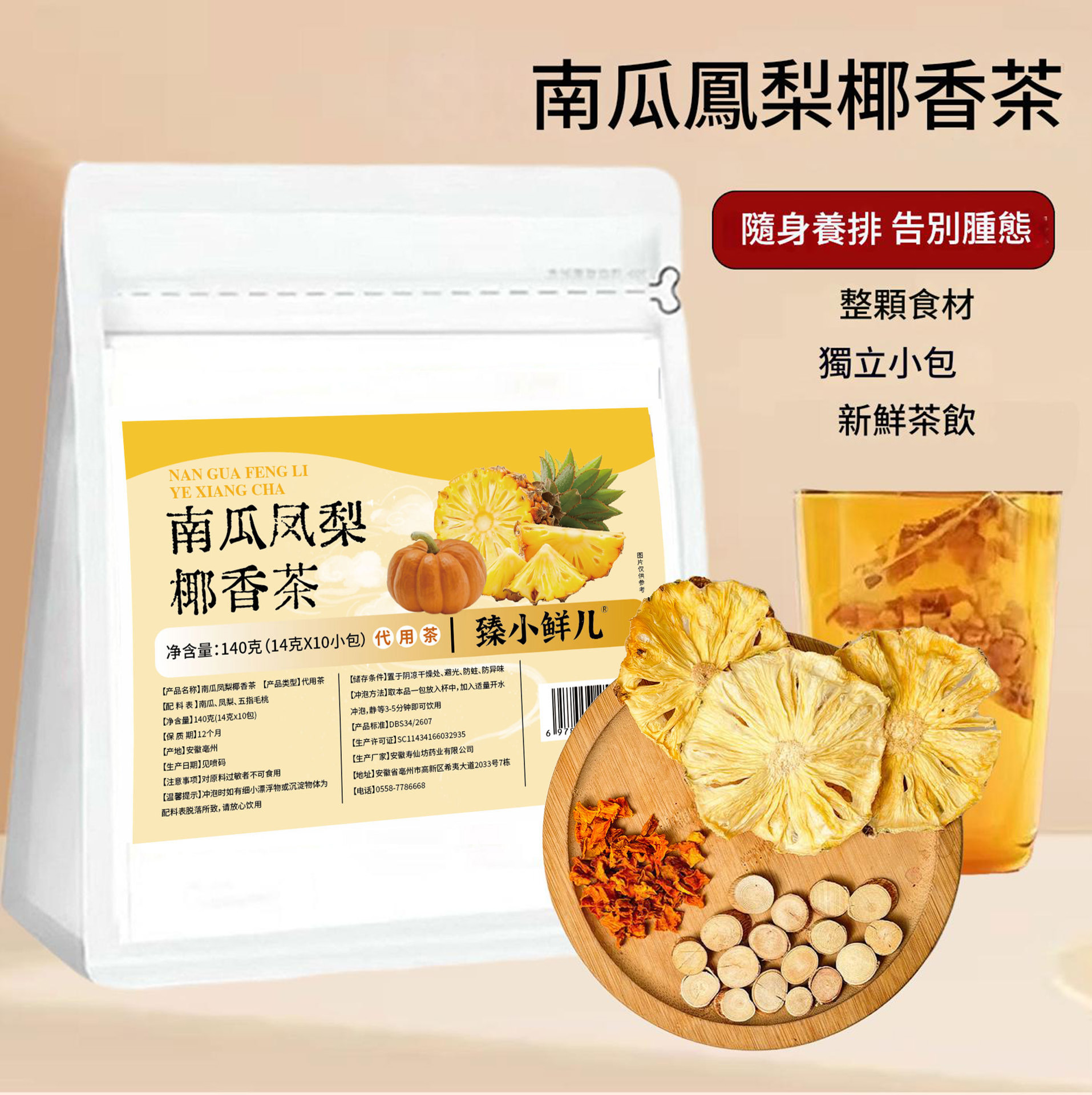 南瓜鳳梨椰香茶140g(14g x 10包)