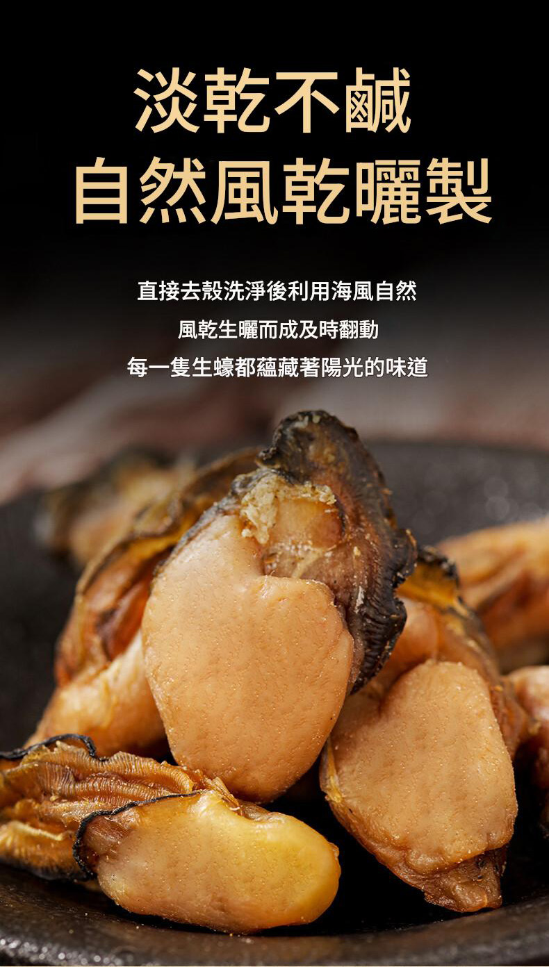 廣西北海特產生曬淡干生蚝干250g/500g 廣西北海特產生曬淡干生蚝干250g/500g