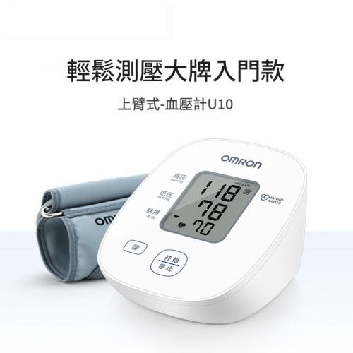 歐姆龍上臂式電子血壓計u10