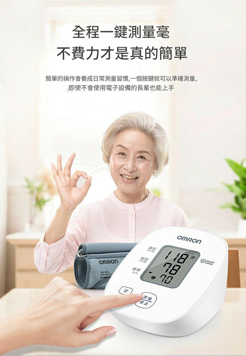 歐姆龍上臂式電子血壓計u10