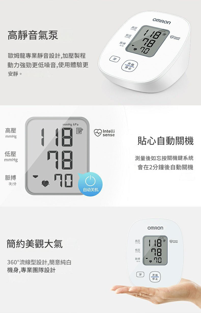 歐姆龍上臂式電子血壓計u10