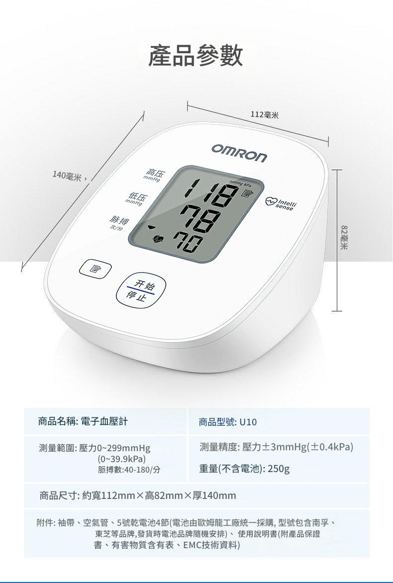 歐姆龍上臂式電子血壓計u10