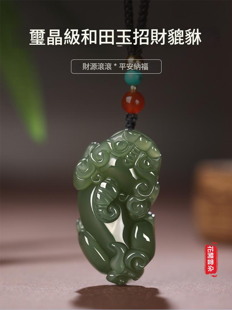 晴水料和田玉青玉招財貔貅吊墜