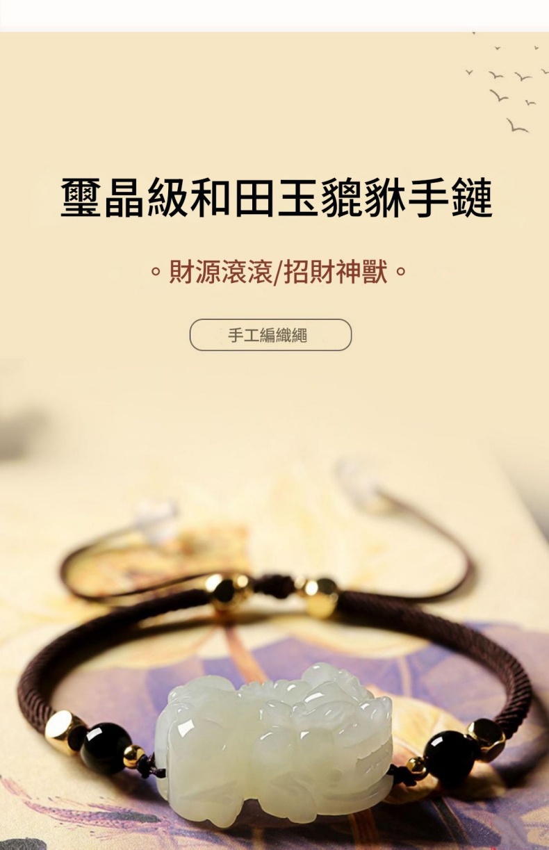 新疆和田玉 白玉貔貅手鏈 男女情侶款手串玉石飾品