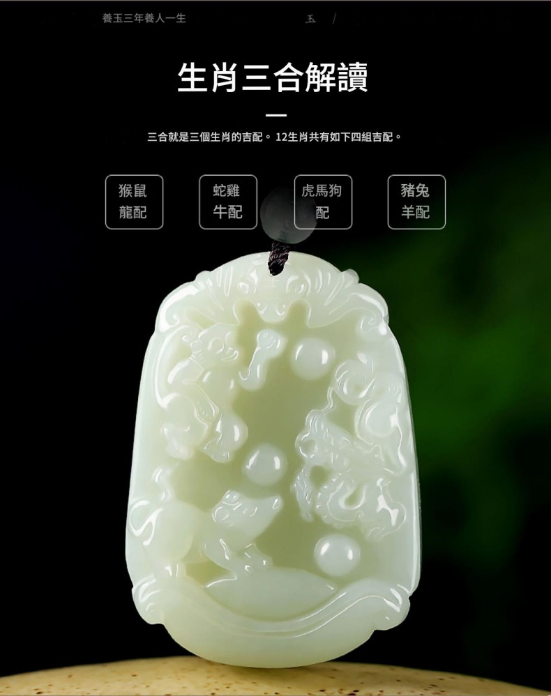 天然和田玉十二生肖三合貴人吊墜 男女款