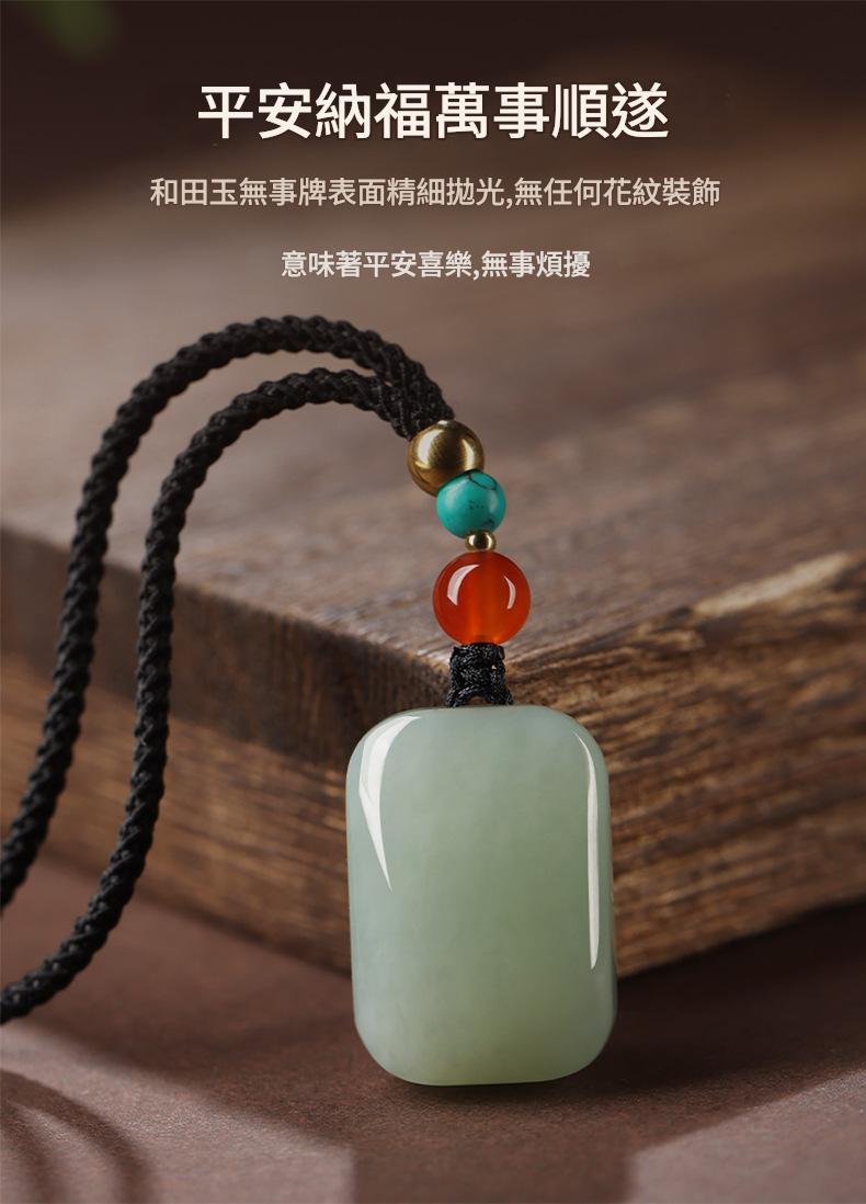 和田玉 青玉 平安無事牌小吊墜 男女款玉石項鍊