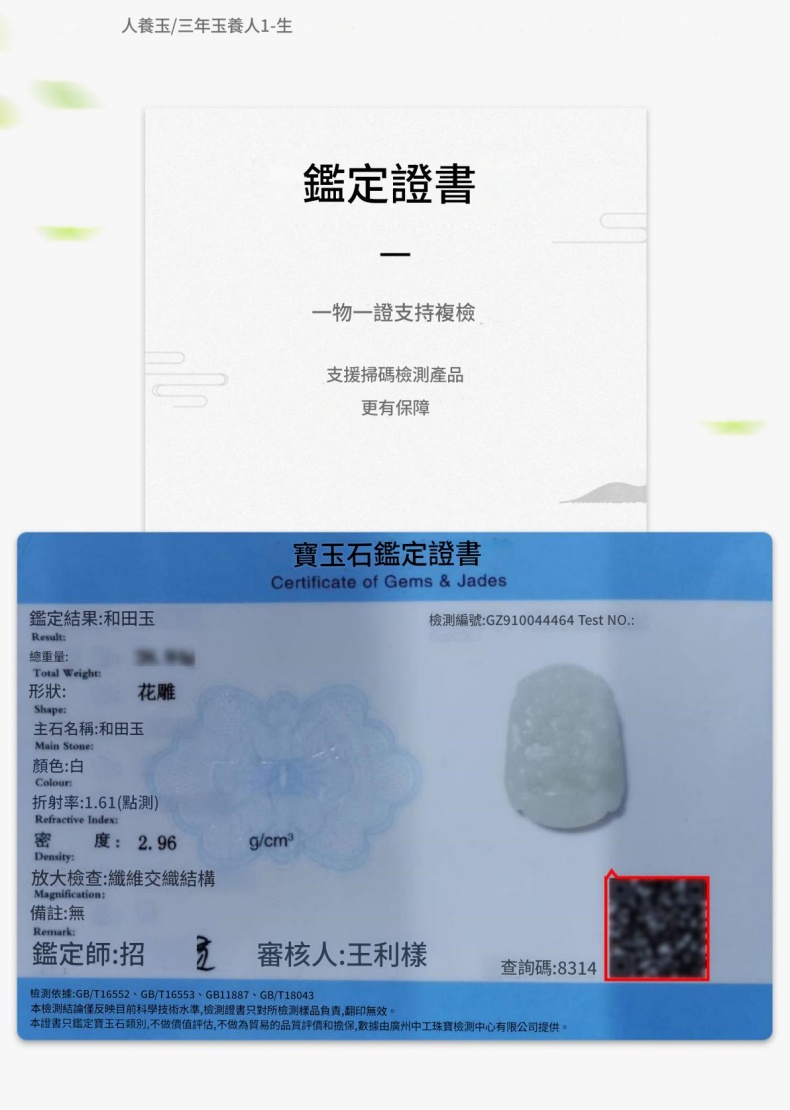 天然和田玉十二生肖三合貴人吊墜 男女款