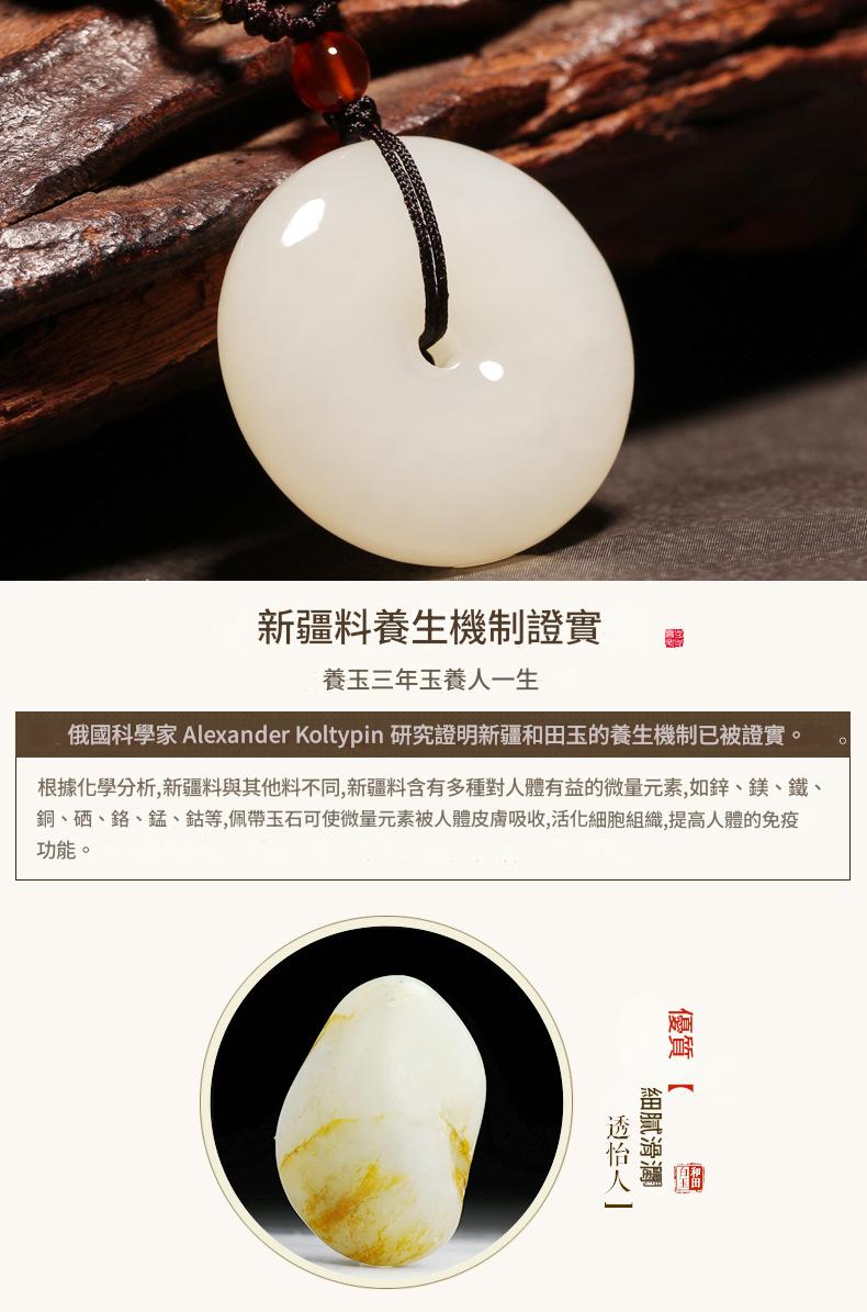 【新疆和田玉】天然白玉平安扣吊墜 附證書禮盒