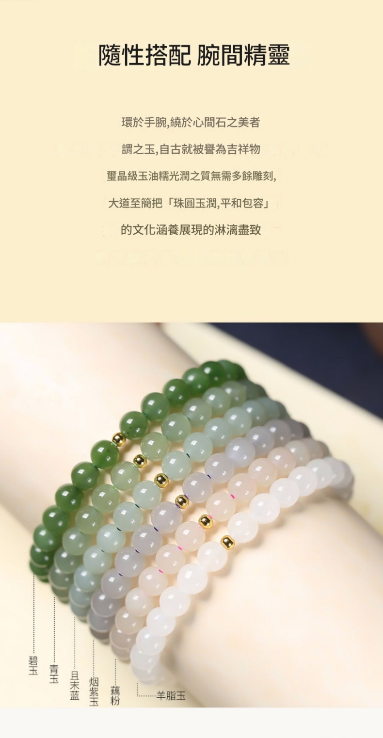 和田玉多色手串 | 白玉青玉煙紫藕粉碧玉轉運珠手鍊 女士氣質珠串
