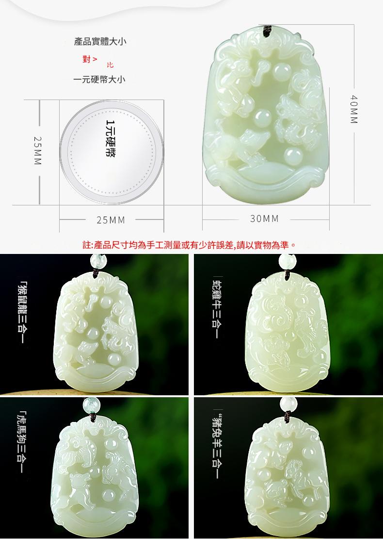 天然和田玉十二生肖三合貴人吊墜 男女款
