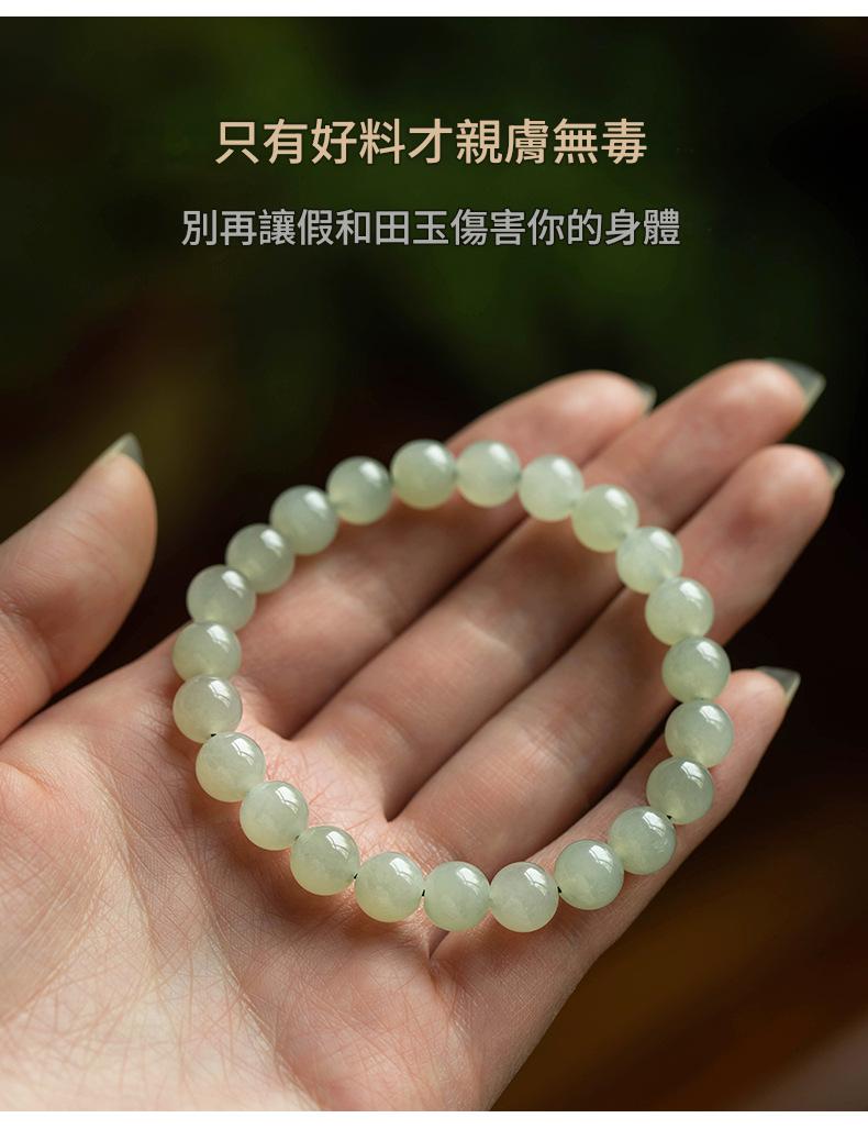 天然冰底晴水和田玉手鏈 8mm【附證書】
