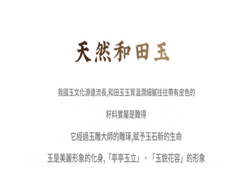 天然冰底晴水和田玉手鏈 8mm【附證書】