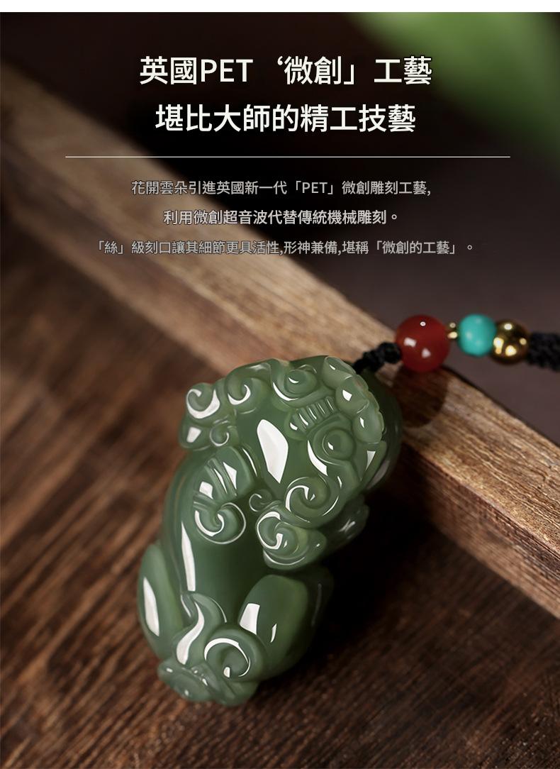 晴水料和田玉青玉招財貔貅吊墜