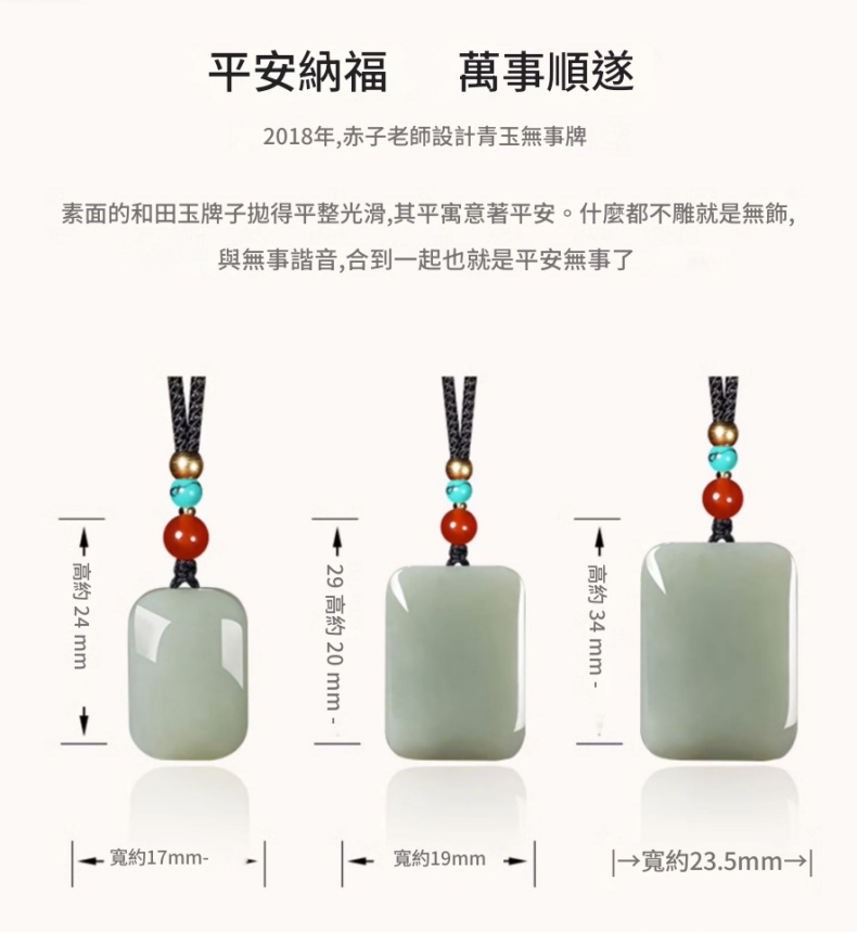 和田玉 青玉 平安無事牌小吊墜 男女款玉石項鍊