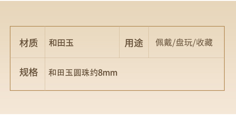 天然冰底晴水和田玉手鏈 8mm【附證書】