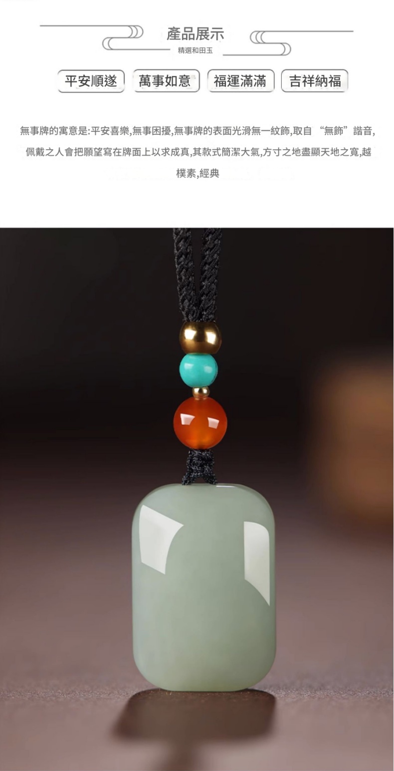 和田玉 青玉 平安無事牌小吊墜 男女款玉石項鍊