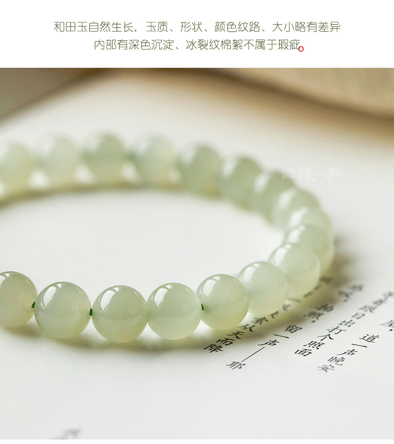 天然冰底晴水和田玉手鏈 8mm【附證書】