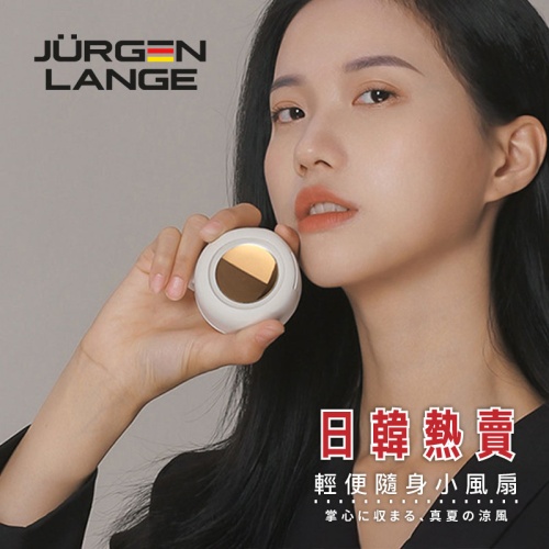 JURGEN LANGE 渦輪靜音隨身夾風扇 | 360度旋轉送風 輕便迷你小風扇