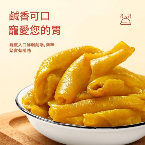 彈口雞皮(鹽焗|香辣|醬香|麻辣)100g/200g
