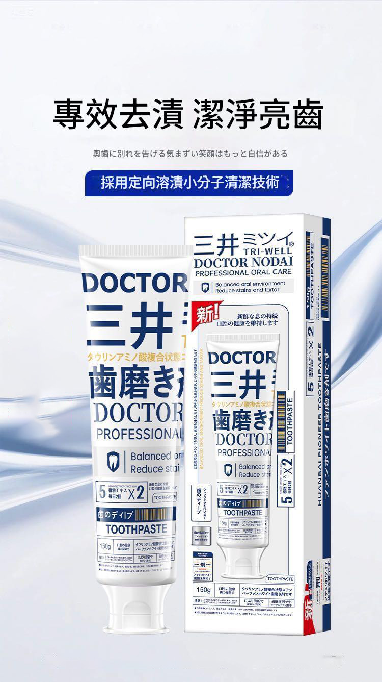三井氨基酸複合態牙膏150g