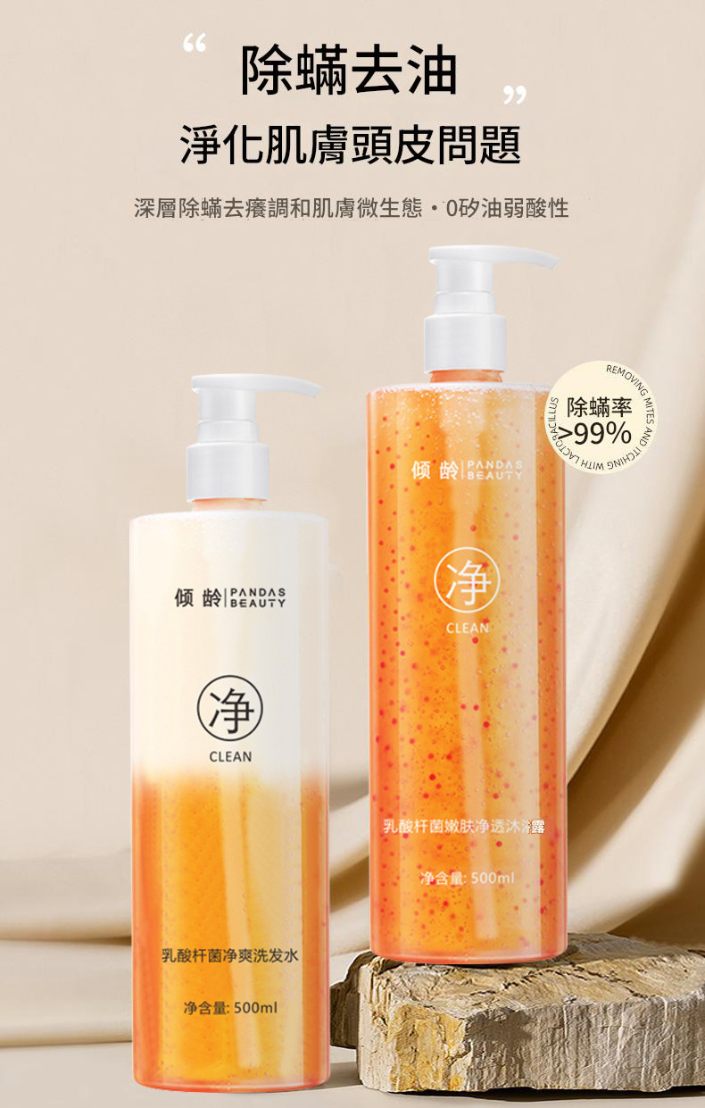 傾齡乳酸杆菌淨透沐浴露500ml/淨爽洗髮水500ml