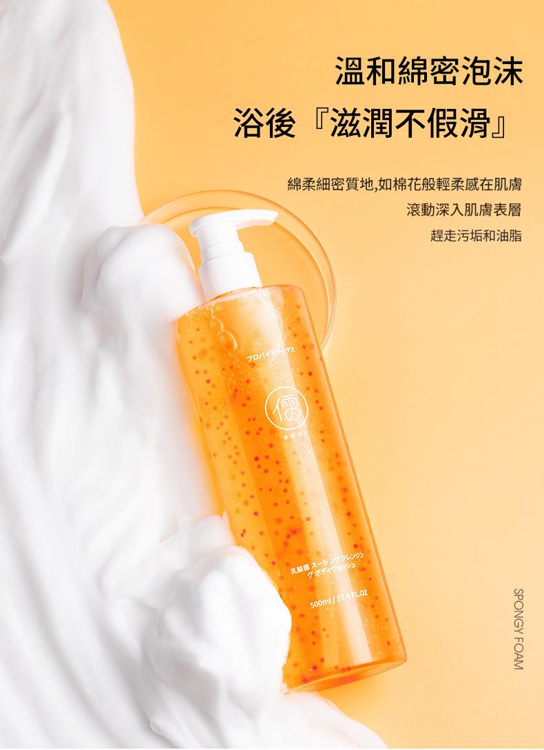 儒意乳酸杆菌嫩膚淨透沐浴露500ml
