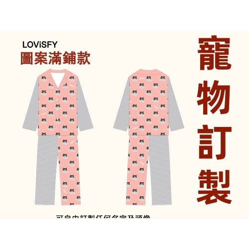 【訂造】LOVISFY 寵物家居服睡衣(圖案滿鋪款)|生日禮物|原創設計