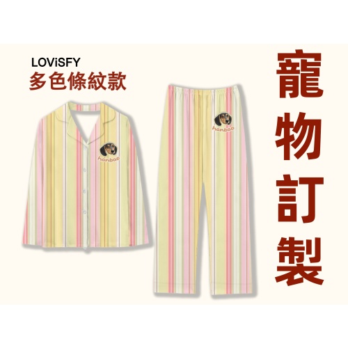 【訂造】LOVISFY 寵物家居服睡衣(多色條紋款)|生日禮物|原創設計