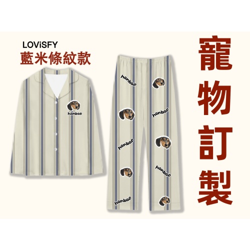 【訂造】LOVISFY 寵物家居服睡衣(藍米條紋款)|生日禮物|原創設計