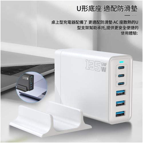 Jurgen Lange 六口桌面充電器135W快充 GaN 氮化鎵(3 Type-C +3 UsbA)