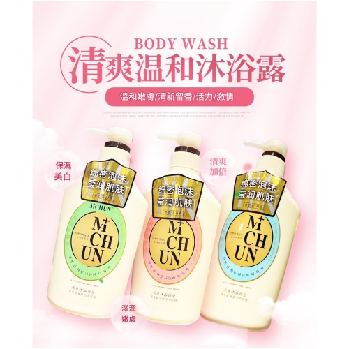M+CH UN 瑩潤沐浴露 清爽保濕 香水配方長效留香 550ml