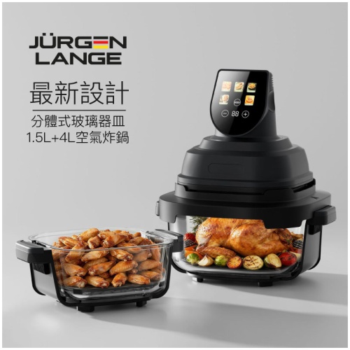 JURGEN LANGE 玻璃可視雙鍋智能空氣炸鍋 1.5L+4L 分體式設計
