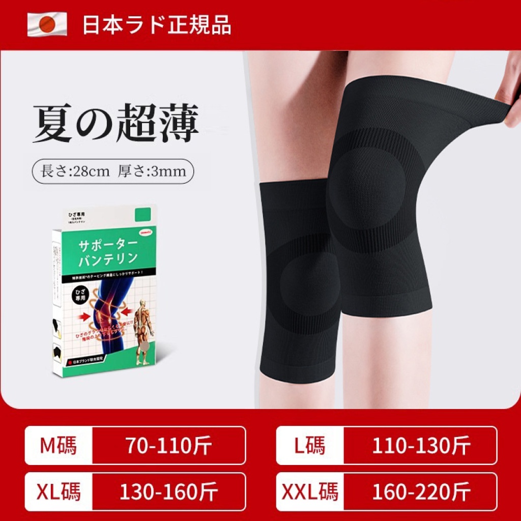 日本超薄夏季護膝 有短款/長款可以揀 黑/灰/膚色三色可選 M至XXL碼 1盒1對