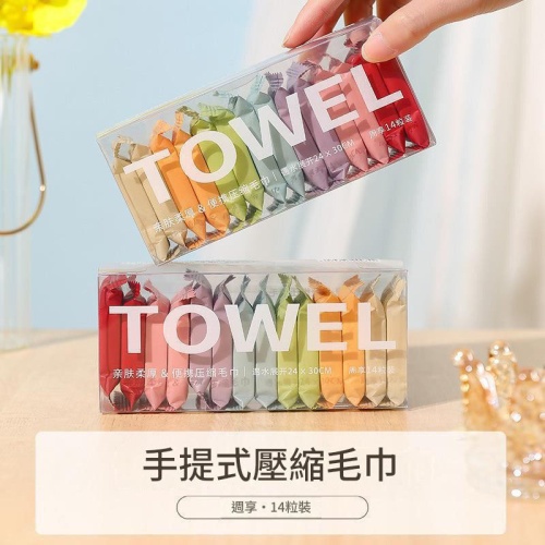 彩色壓縮毛巾 14粒裝 一次性洗臉巾 x 2盒