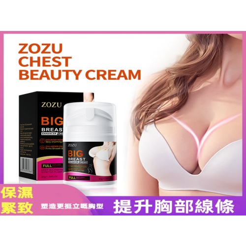 ZOZU 豐胸緊致按摩霜 50g X3