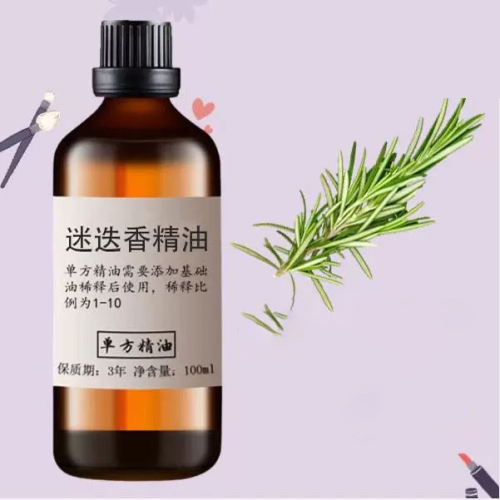 迷迭香精油 單方精油 100毫升/樽 1樽/2樽裝