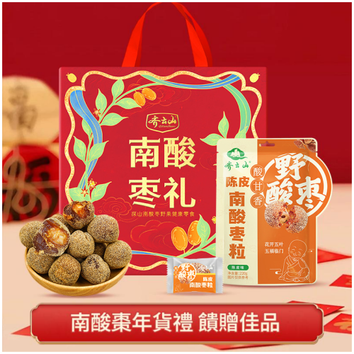 齊雲山南酸棗粒禮盒 1100g 陳皮風味健康零食