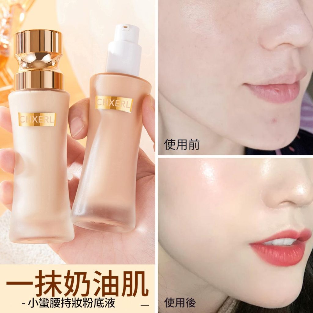 CHXERL 小蠻腰容妝粉底液 35ml|奶油肌妝效 三色可選