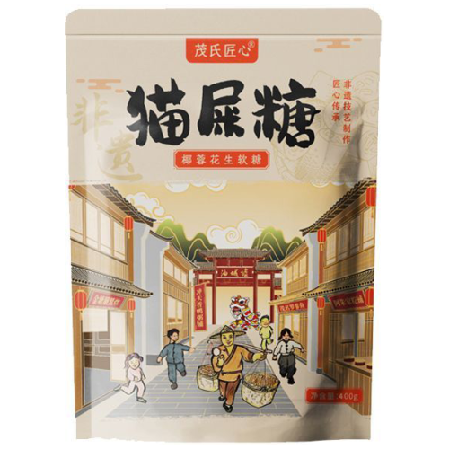 茂氏匠心 貓屎糖 椰蓉花生軟糖 400克/包 茂名特產 手工製作