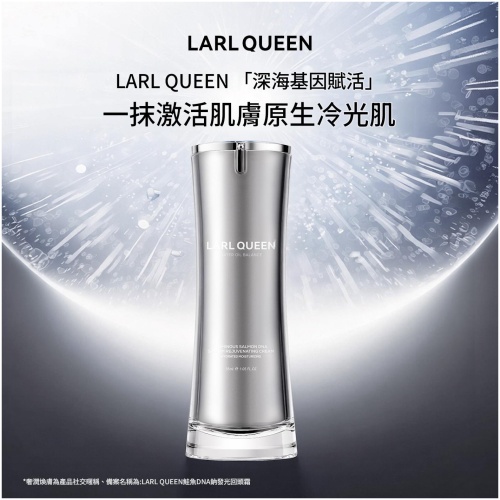 蘭皇后三文魚DNA鈉發光回頭霜 35ml