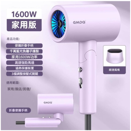 GMDQ 摺疊款1600W負離子風筒 (多色可選)