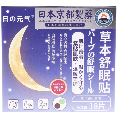 草本舒眠貼 18片/盒 2盒裝 多種草本精華 貼敷助眠 溫和守護