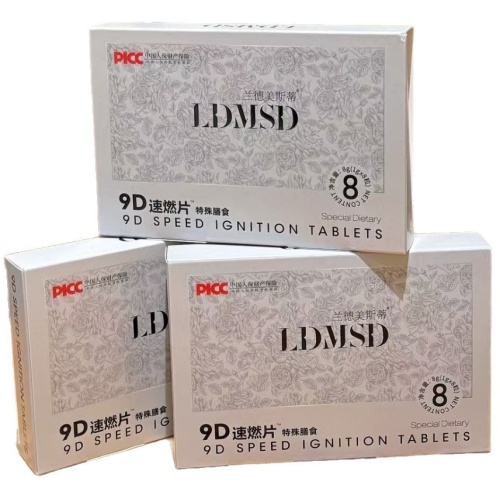 蘭德美斯蒂 9d速燃片 特殊膳食 8克/盒 2盒裝 促進代謝 輕盈體態
