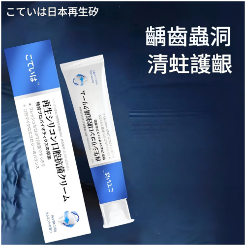 日本再生硅牙膏 口腔抑菌 去漬美白 100g*3支